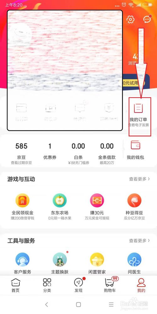 我来分享京东如何开发票。