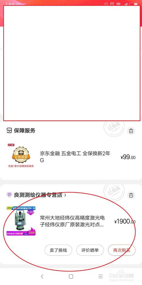 我来分享京东如何开发票。