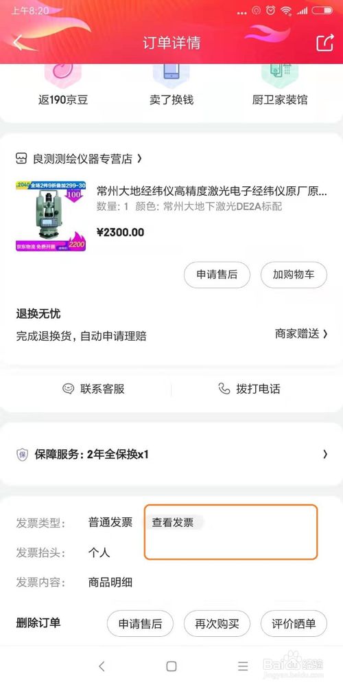 我来分享京东如何开发票。