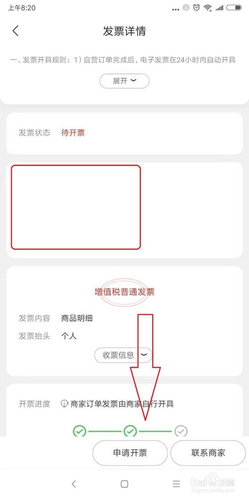 我来分享京东如何开发票。