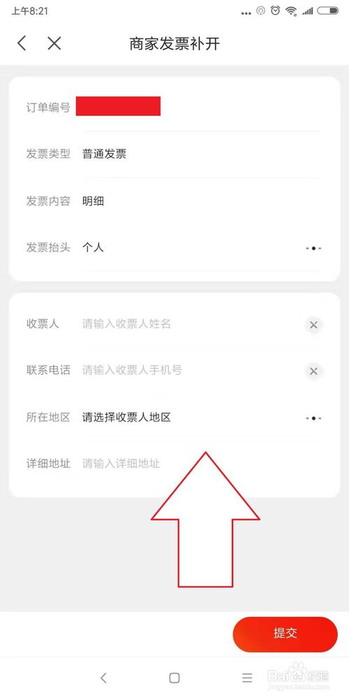 我来分享京东如何开发票。