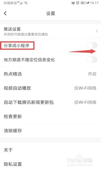 我来分享腾讯新闻怎么打开我来说说成小程序。