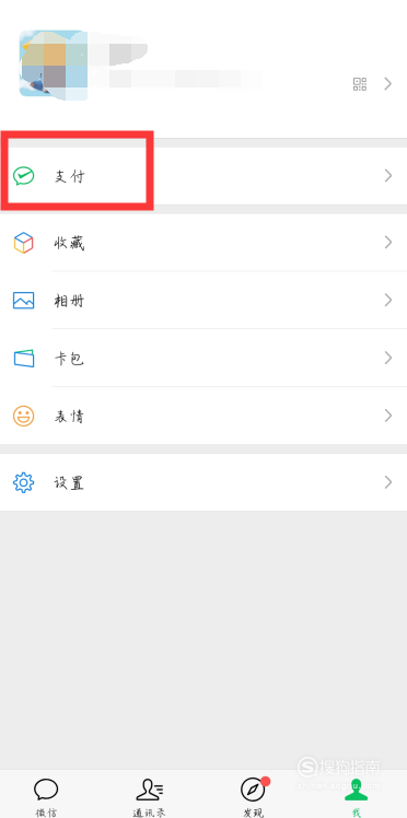 我来分享如何和好友共享微信支付。