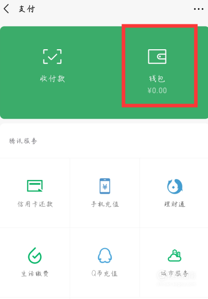 我来分享如何和好友共享微信支付。