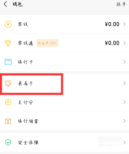 我来分享如何和好友共享微信支付。