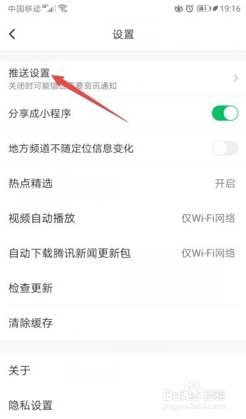 我来分享腾讯新闻怎么不接收粉丝推送。
