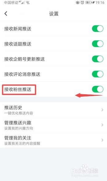 我来分享腾讯新闻怎么不接收粉丝推送。