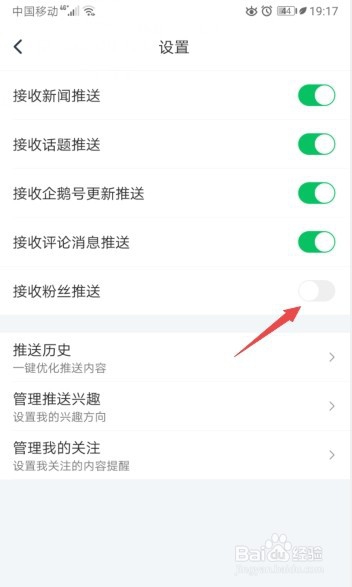 我来分享腾讯新闻怎么不接收粉丝推送。