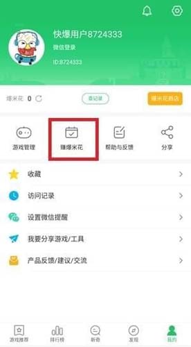 我来分享好游快爆每日签到在什么位置。