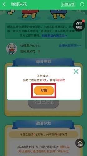 我来分享好游快爆每日签到在什么位置。