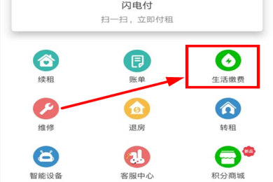 我来分享巴乐兔租房如何交电费。