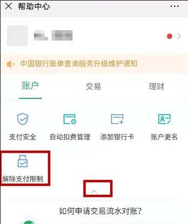 我来分享微信收款异常如何解除。
