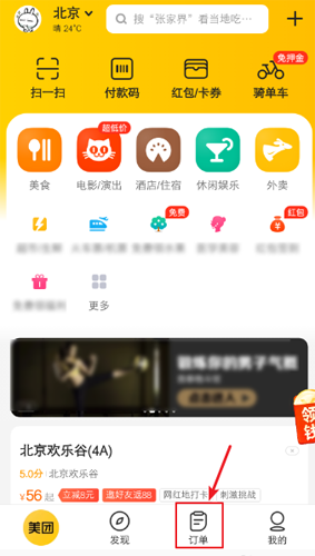 我来分享美团如何匿名评价。