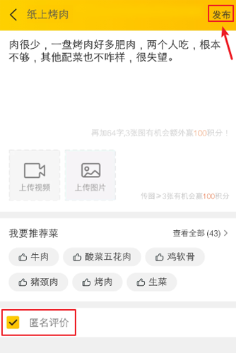 我来分享美团如何匿名评价。