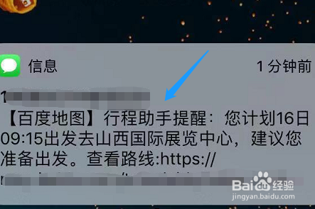 我来分享百度地图怎么添加行车提醒。