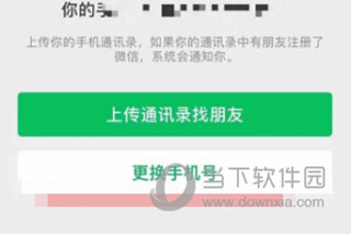 我来分享手机微信上传通讯录在什么位置。