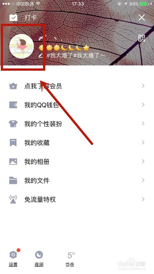 我来分享QQ中我的音乐盒怎么设置个性播放器。