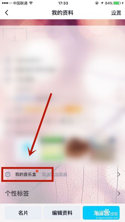 我来分享QQ中我的音乐盒怎么设置个性播放器。
