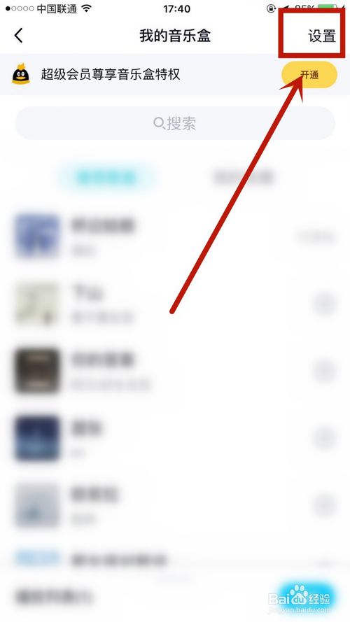 我来分享QQ中我的音乐盒怎么设置个性播放器。