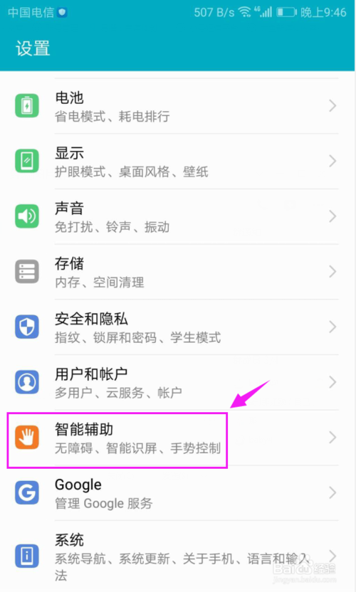 我来分享华为手机怎么打开色彩校正。