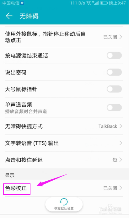 我来分享华为手机怎么打开色彩校正。