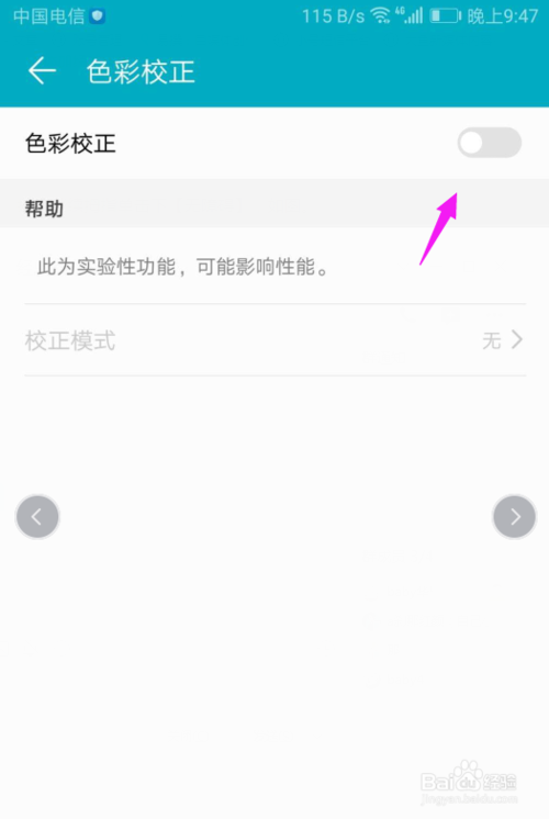 我来分享华为手机怎么打开色彩校正。