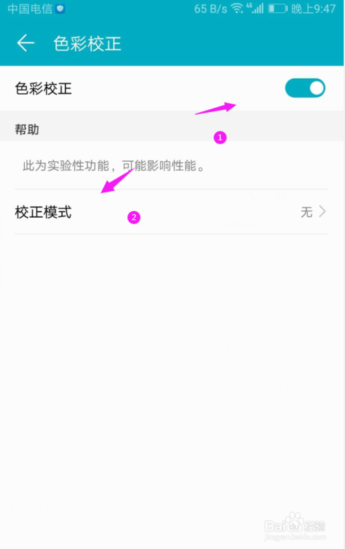 我来分享华为手机怎么打开色彩校正。