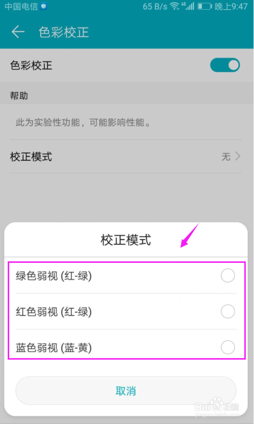 我来分享华为手机怎么打开色彩校正。