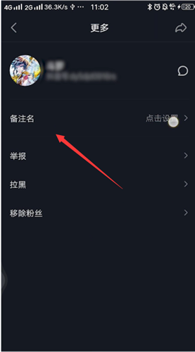 我来分享抖音粉丝名字怎么备注。