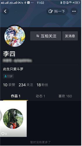 我来分享抖音粉丝名字怎么备注。
