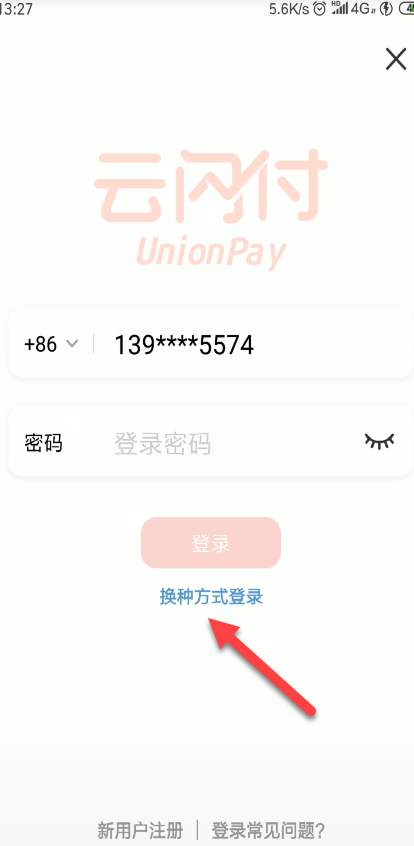 我来分享云闪付密码忘了登不上去如何解决。