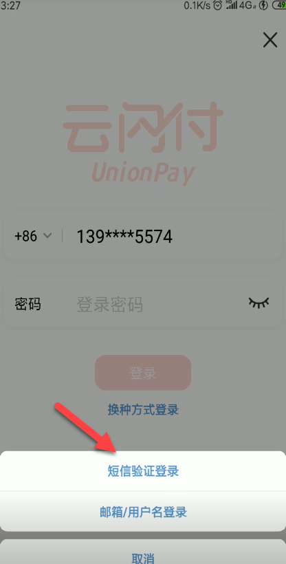 我来分享云闪付密码忘了登不上去如何解决。