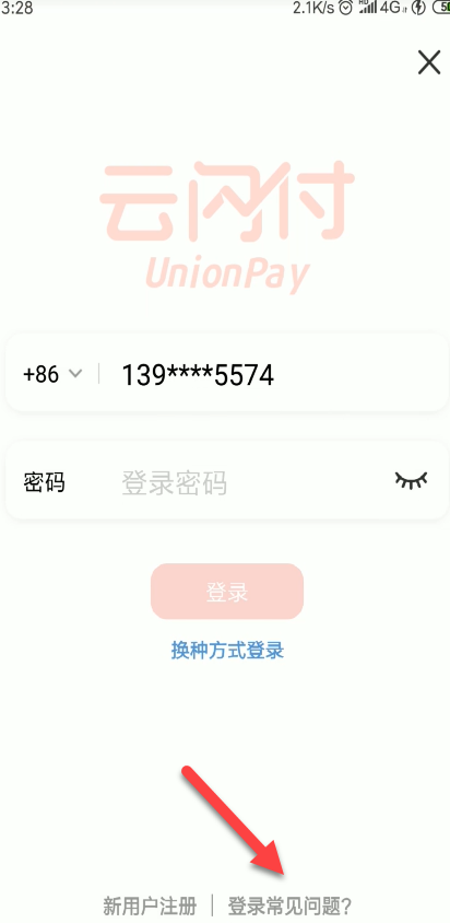 我来分享云闪付密码忘了登不上去如何解决。
