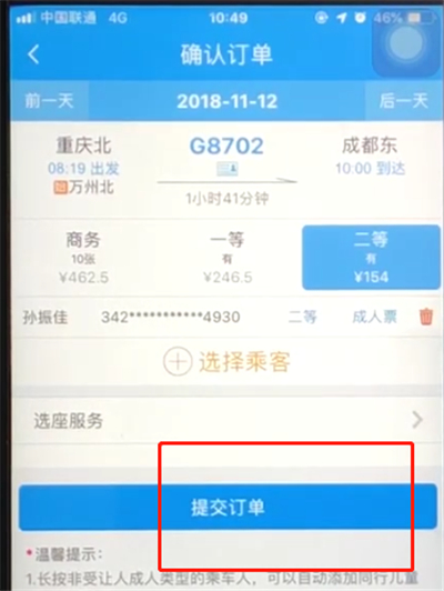 我来分享铁路12306怎么买票。