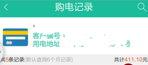 我来分享如何在网上查询电费以前缴费记录。