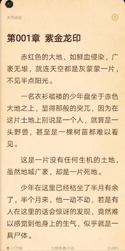 我来分享七猫小说怎么退出阅读。