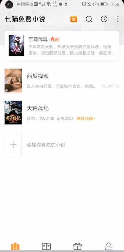 我来分享七猫小说怎么退出阅读。