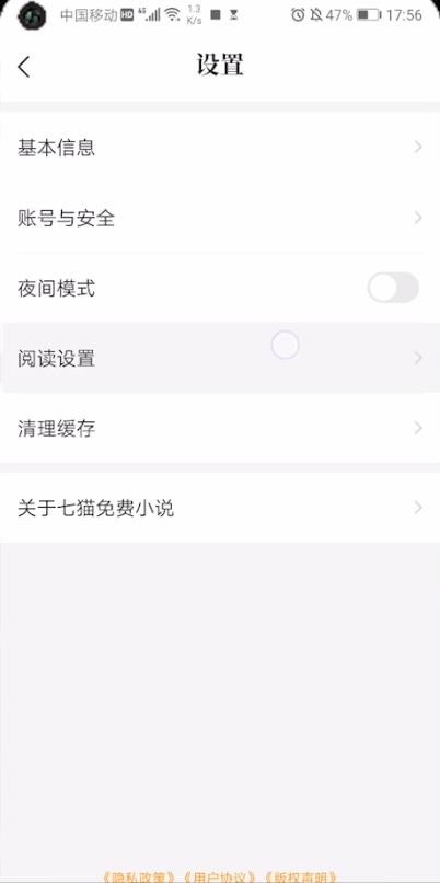我来分享七猫小说怎么退出阅读。