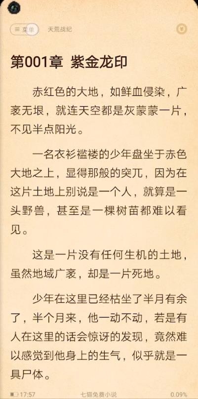 我来分享七猫小说怎么退出阅读。