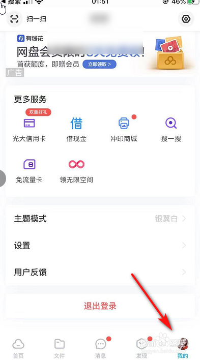我来分享百度网盘怎么设置预览PDF横滑翻页。