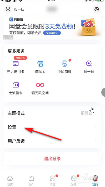 我来分享百度网盘怎么设置预览PDF横滑翻页。