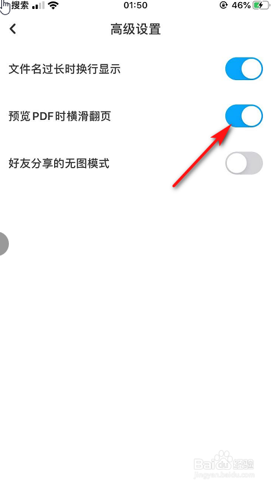 我来分享百度网盘怎么设置预览PDF横滑翻页。