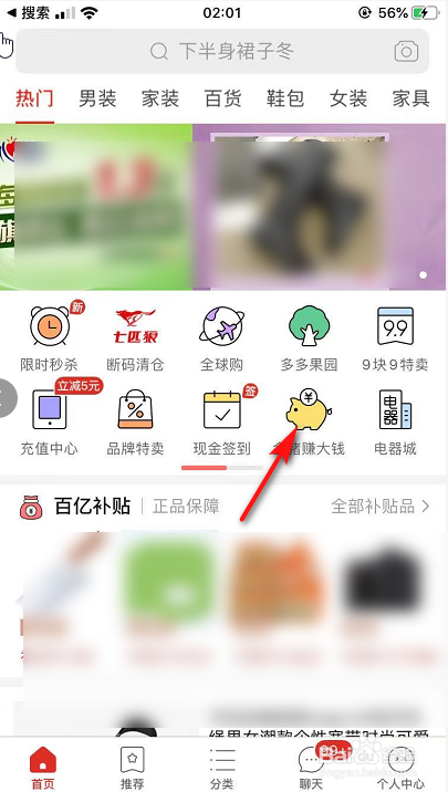 我来分享拼多多怎么免费领取通用红包。