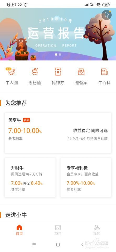 我来分享小牛在线怎么获取忠粉值。