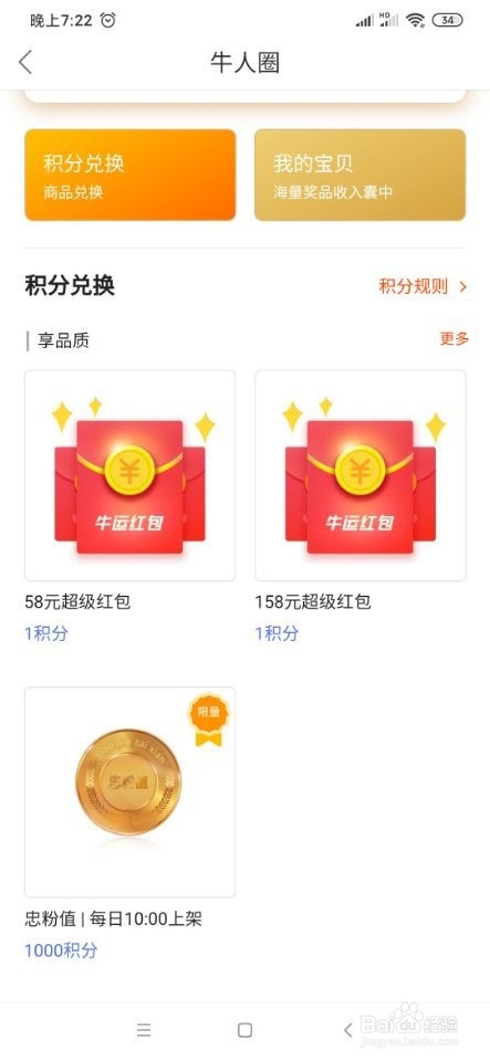 我来分享小牛在线怎么获取忠粉值。