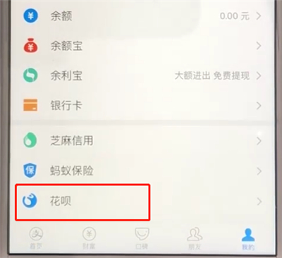 我来分享支付宝关闭花呗功能图文步骤。
