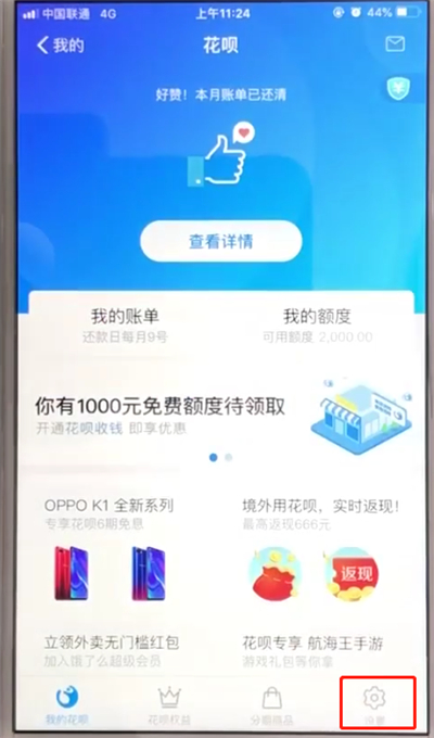 我来分享支付宝关闭花呗功能图文步骤。