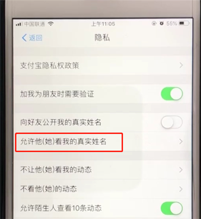 我来分享支付宝对指定好友公开真实姓名步骤详解。