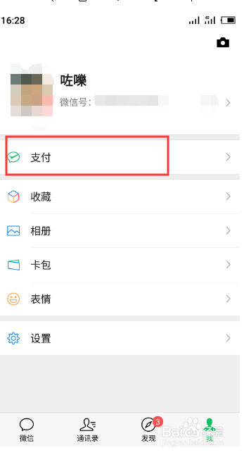 我来分享怎么在微信上交电费。