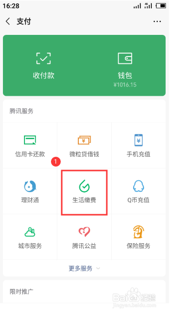 我来分享怎么在微信上交电费。